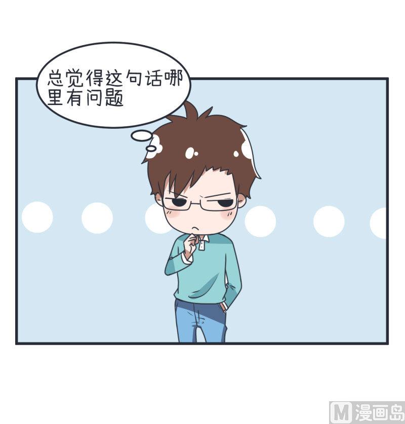 《超级污敌萝小莉》第71话 萝小莉吐槽郝亣 第9页