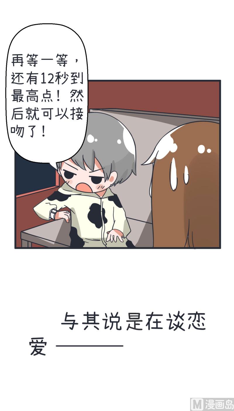 《超级污敌萝小莉》第70话 美丽的爱情实验 第14页
