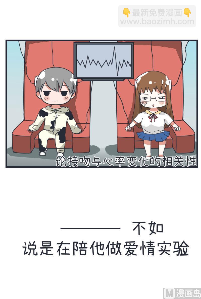 《超级污敌萝小莉》第70话 美丽的爱情实验 第15页