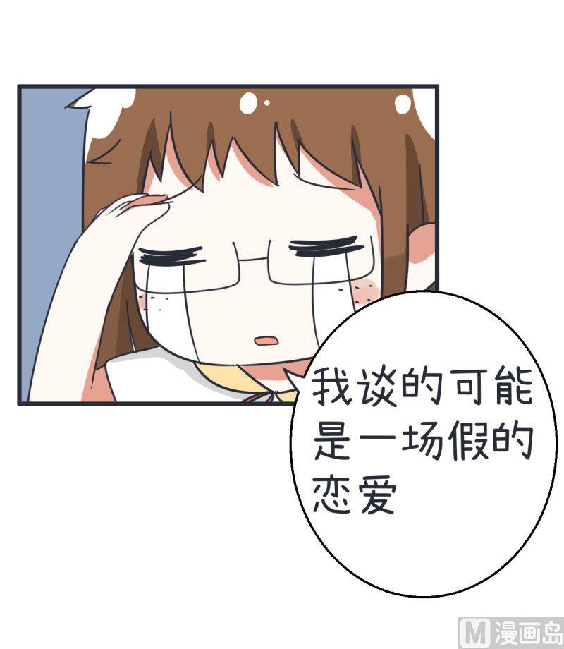 《超级污敌萝小莉》第70话 美丽的爱情实验 第16页