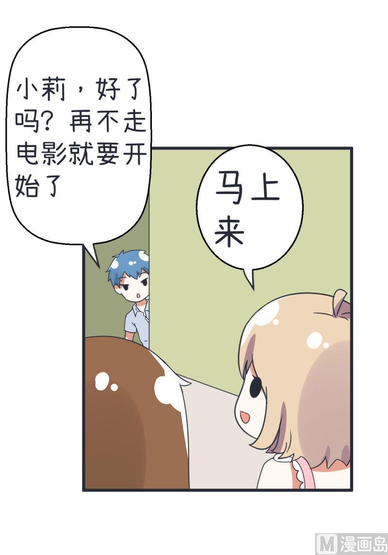 《超级污敌萝小莉》第70话 美丽的爱情实验 第17页