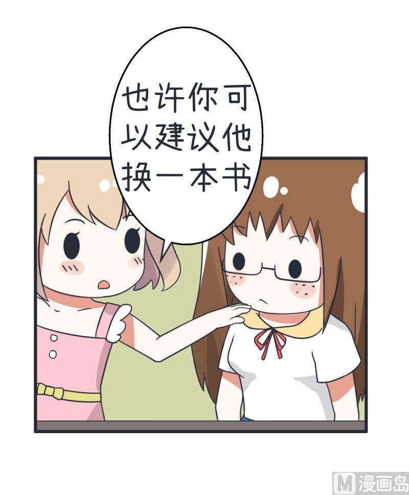 《超级污敌萝小莉》第70话 美丽的爱情实验 第18页
