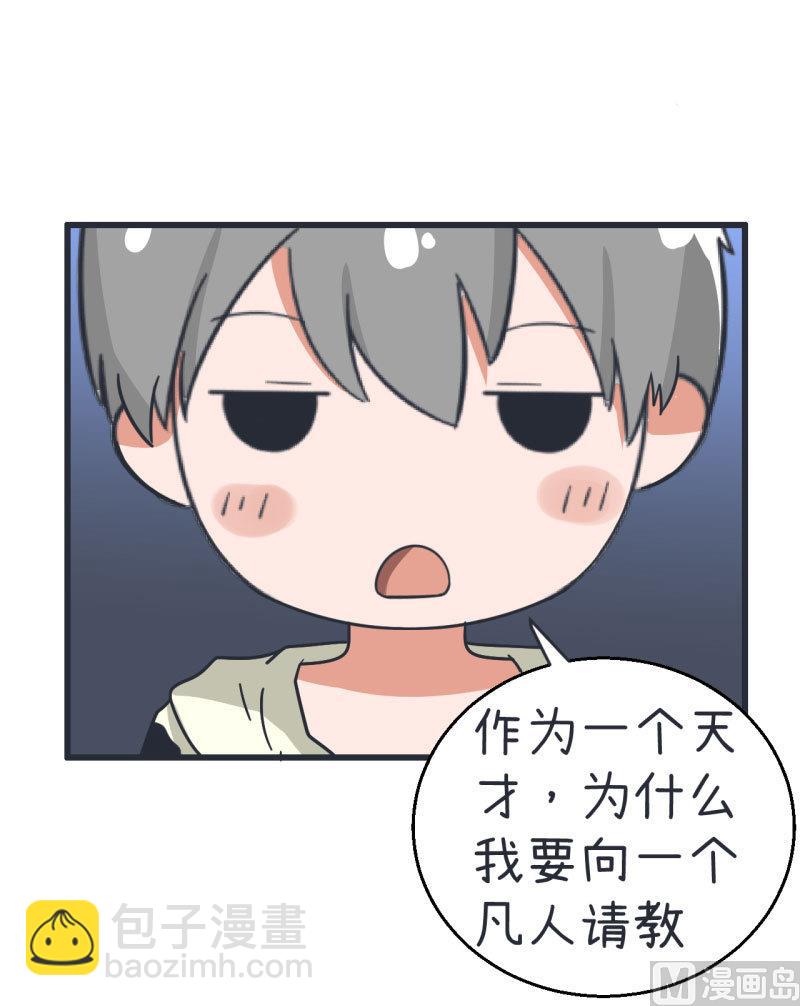 《超级污敌萝小莉》第70话 美丽的爱情实验 第26页