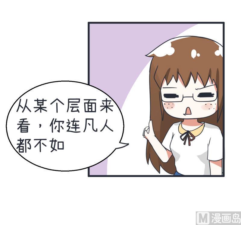 《超级污敌萝小莉》第70话 美丽的爱情实验 第27页