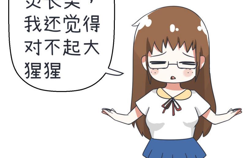 《超级污敌萝小莉》第70话 美丽的爱情实验 第30页