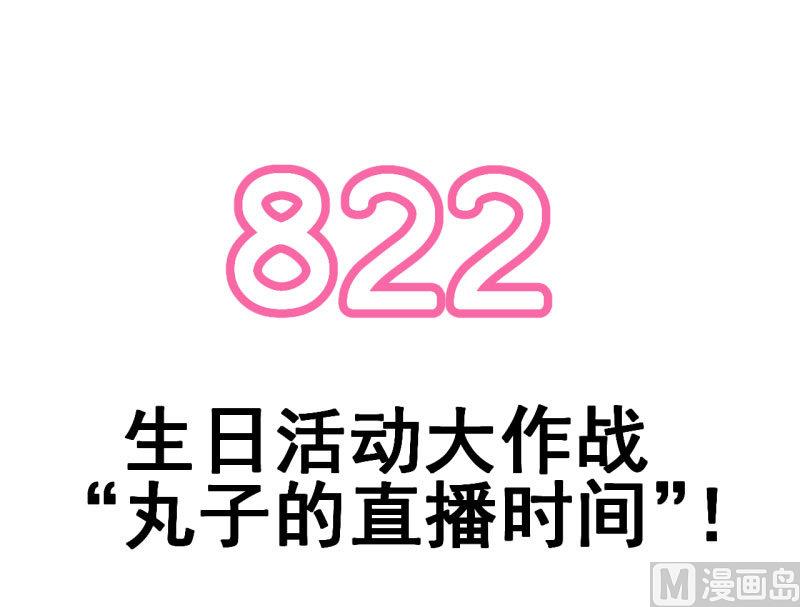 《超级污敌萝小莉》第70话 美丽的爱情实验 第32页
