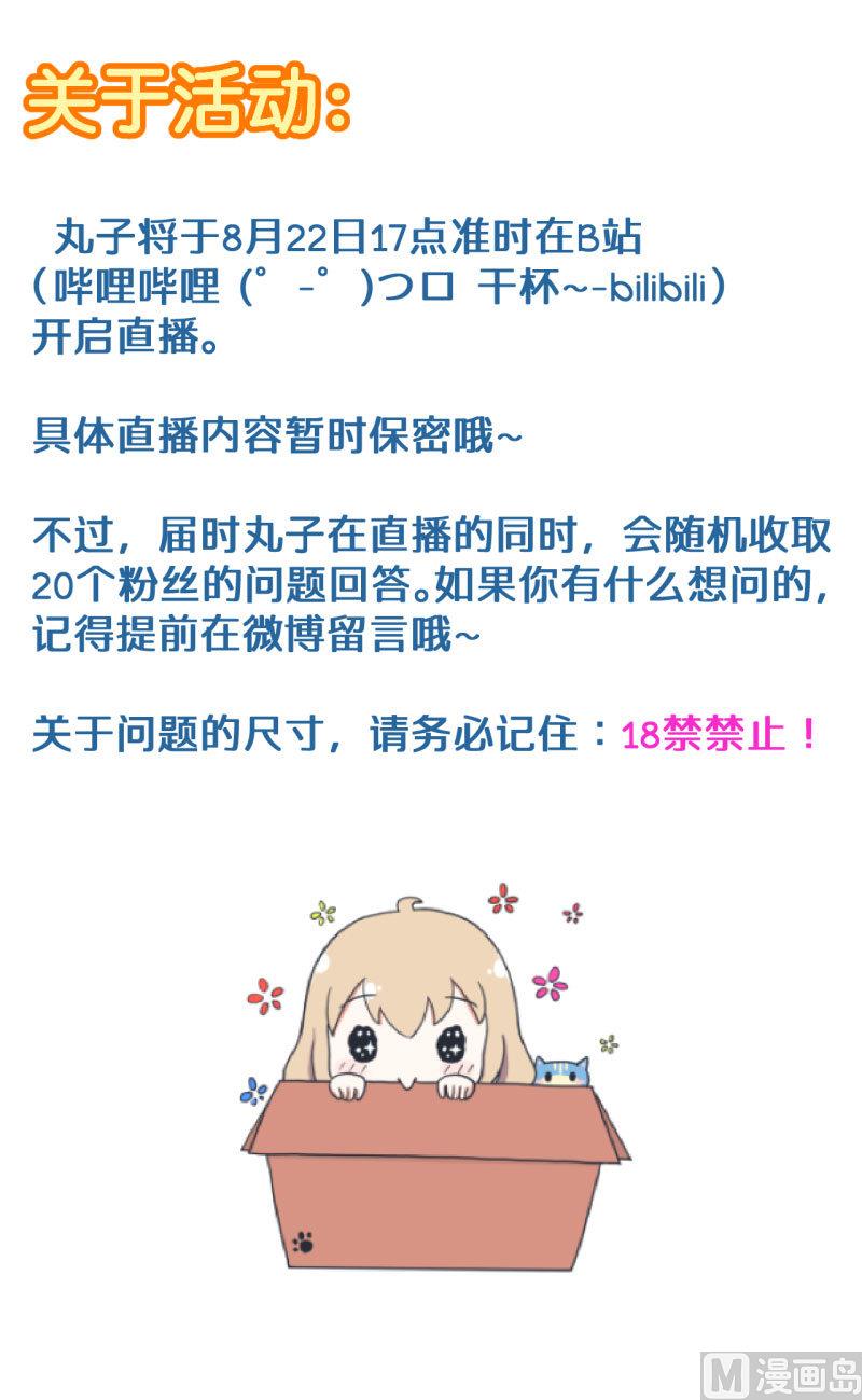 《超级污敌萝小莉》第70话 美丽的爱情实验 第34页