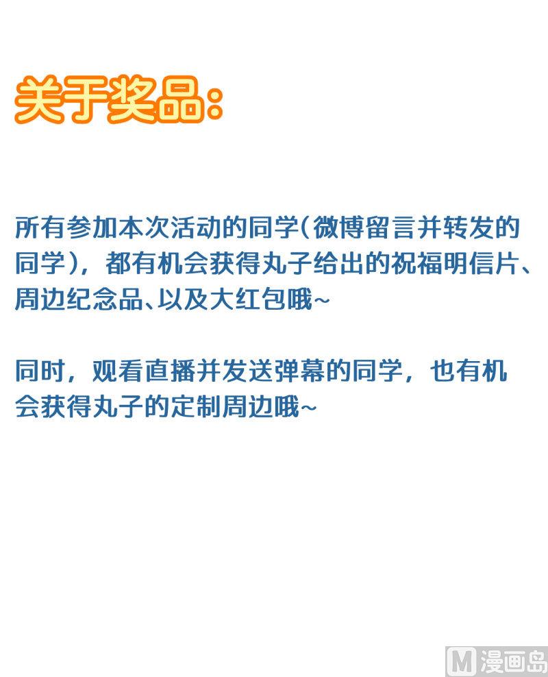 《超级污敌萝小莉》第70话 美丽的爱情实验 第36页