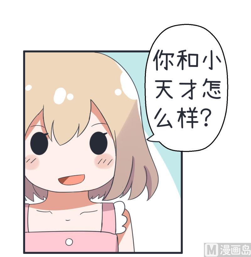 《超级污敌萝小莉》第70话 美丽的爱情实验 第4页
