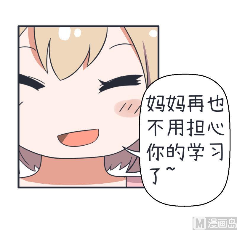 《超级污敌萝小莉》第70话 美丽的爱情实验 第6页