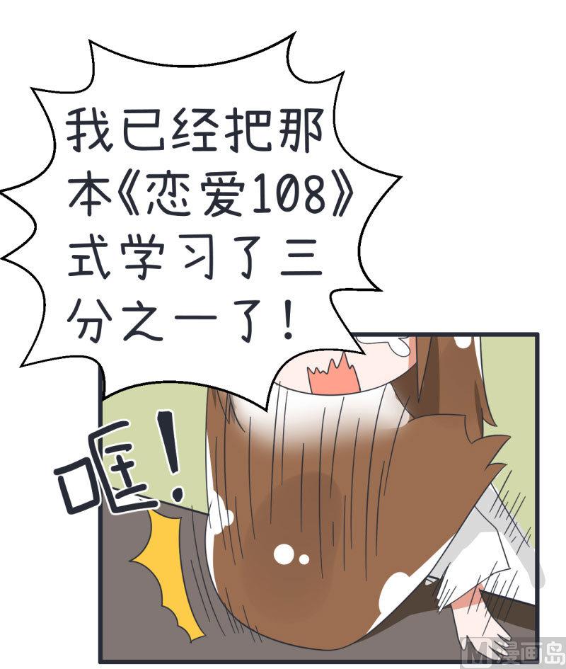 《超级污敌萝小莉》第70话 美丽的爱情实验 第7页