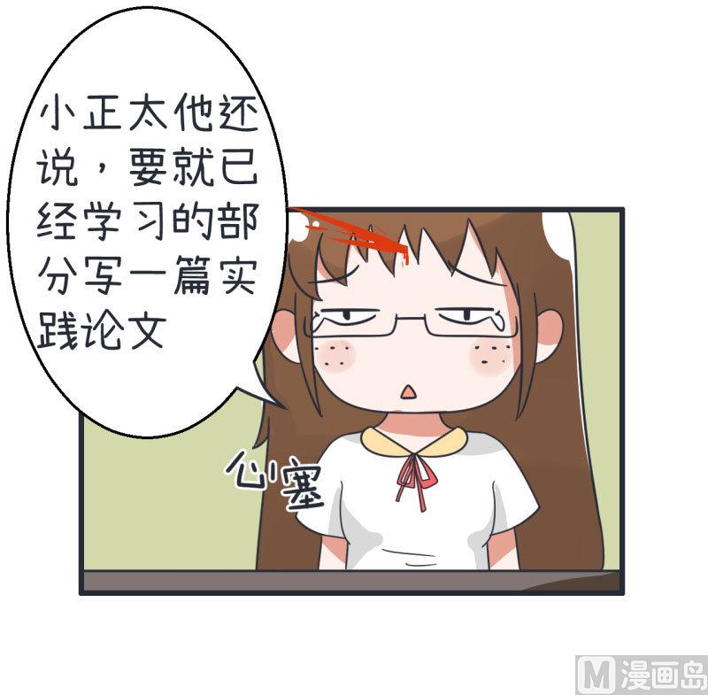 《超级污敌萝小莉》第70话 美丽的爱情实验 第8页