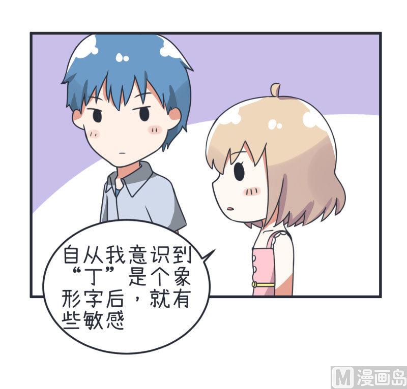 《超级污敌萝小莉》第76话 甄傻的兴趣爱好 第18页