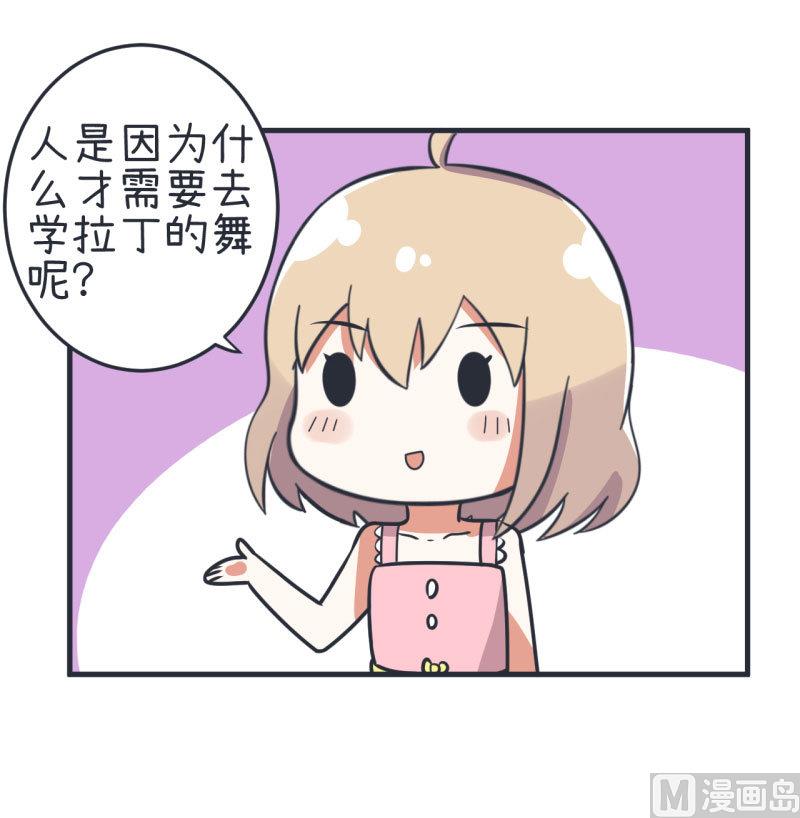 《超级污敌萝小莉》第76话 甄傻的兴趣爱好 第20页