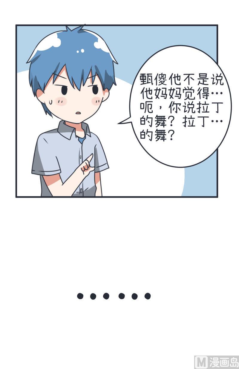 《超级污敌萝小莉》第76话 甄傻的兴趣爱好 第21页