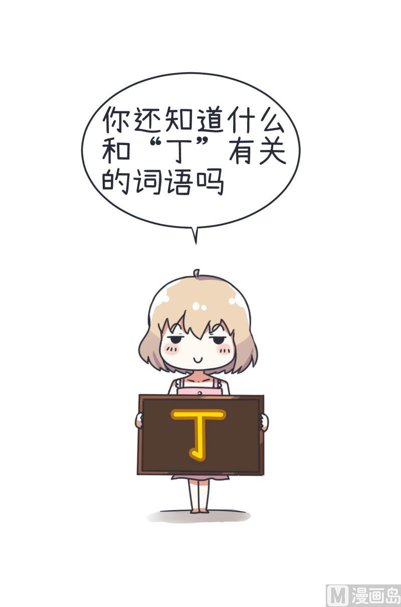 《超级污敌萝小莉》第76话 甄傻的兴趣爱好 第22页