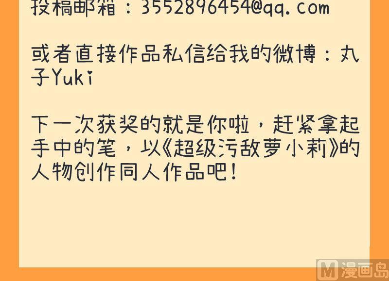 《超级污敌萝小莉》第76话 甄傻的兴趣爱好 第29页