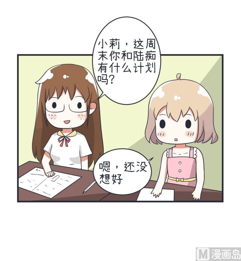 《超级污敌萝小莉》第76话 甄傻的兴趣爱好 第3页