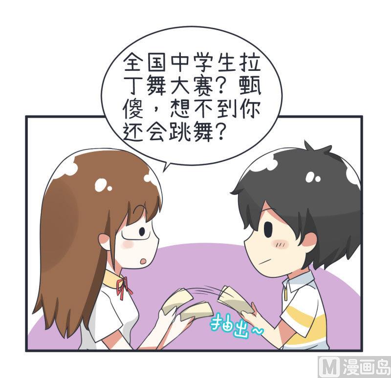 《超级污敌萝小莉》第76话 甄傻的兴趣爱好 第7页