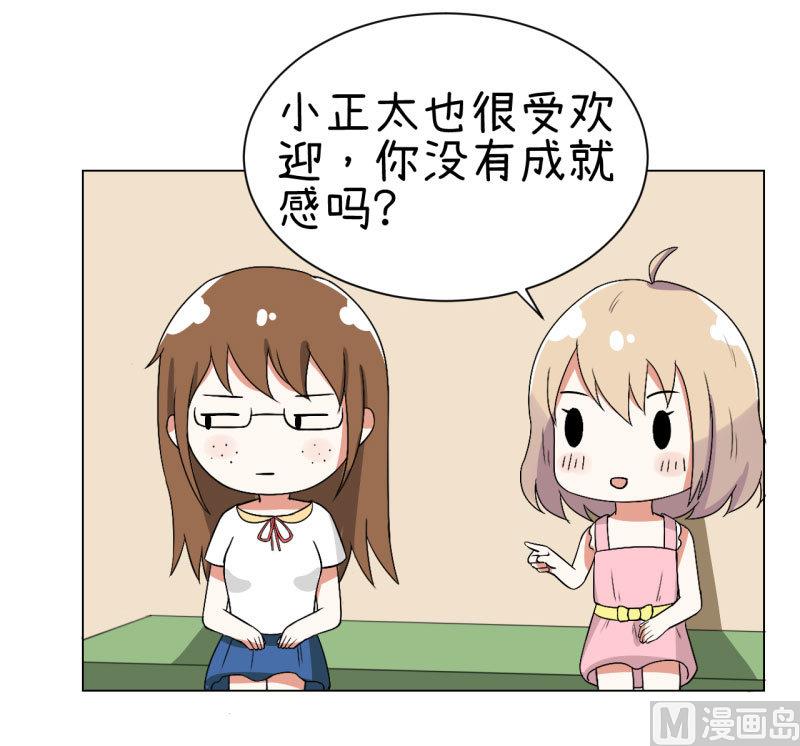 《超级污敌萝小莉》第74话 万人迷陆痴 第15页