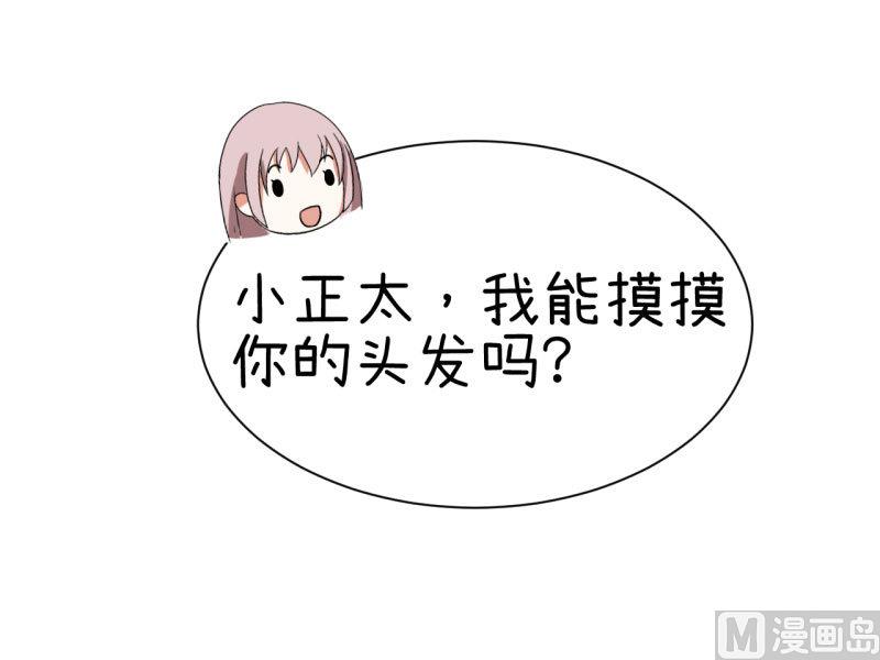 《超级污敌萝小莉》第74话 万人迷陆痴 第17页