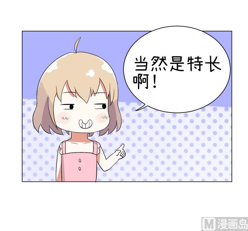 《超级污敌萝小莉》第74话 万人迷陆痴 第25页