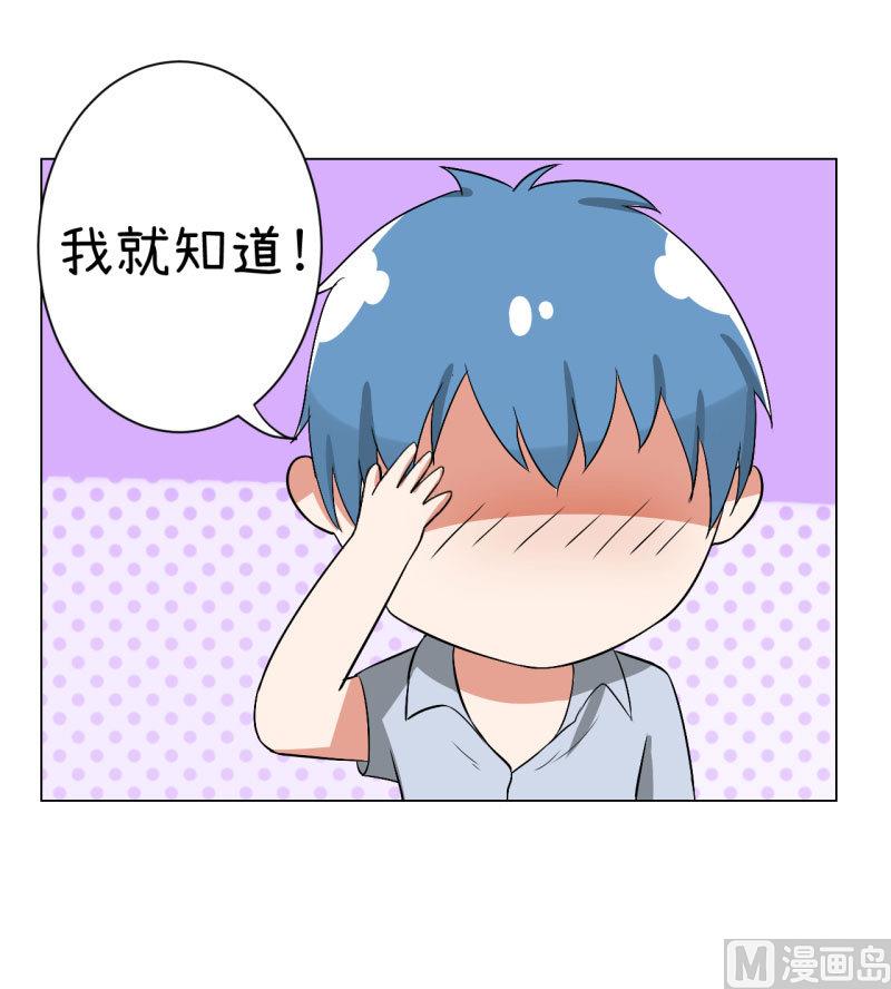 《超级污敌萝小莉》第74话 万人迷陆痴 第26页