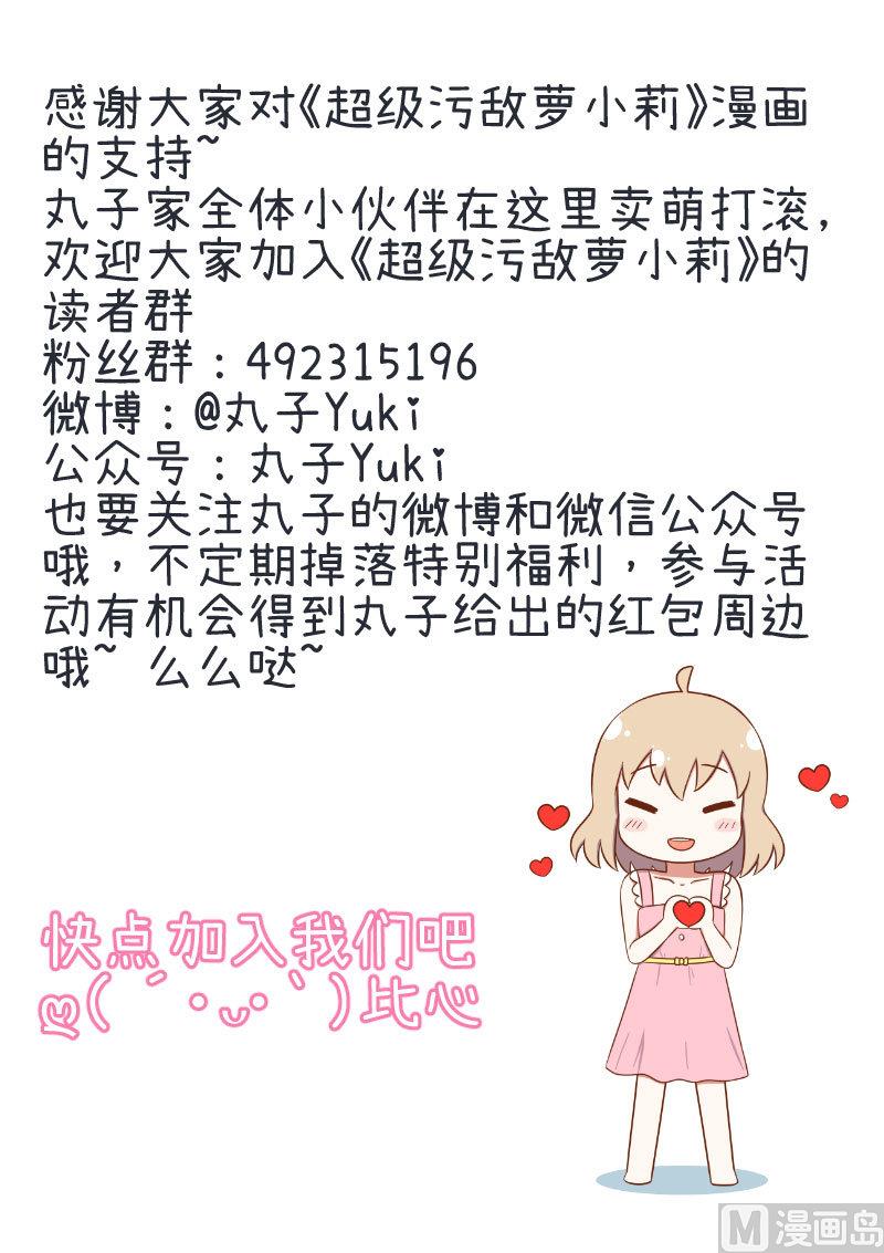 《超级污敌萝小莉》第74话 万人迷陆痴 第27页