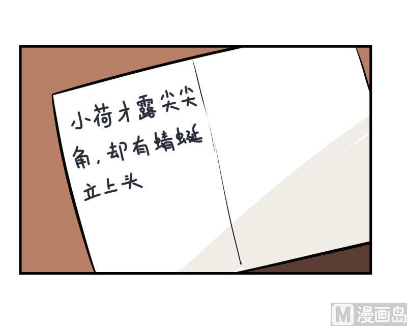 《超级污敌萝小莉》第75话 萝小莉的诗词歌赋 第14页
