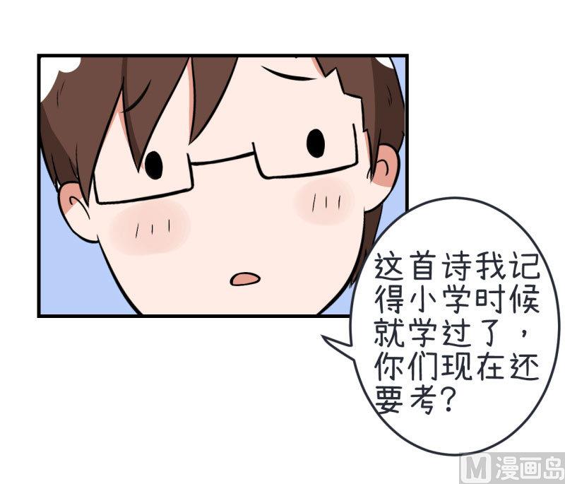 《超级污敌萝小莉》第75话 萝小莉的诗词歌赋 第15页
