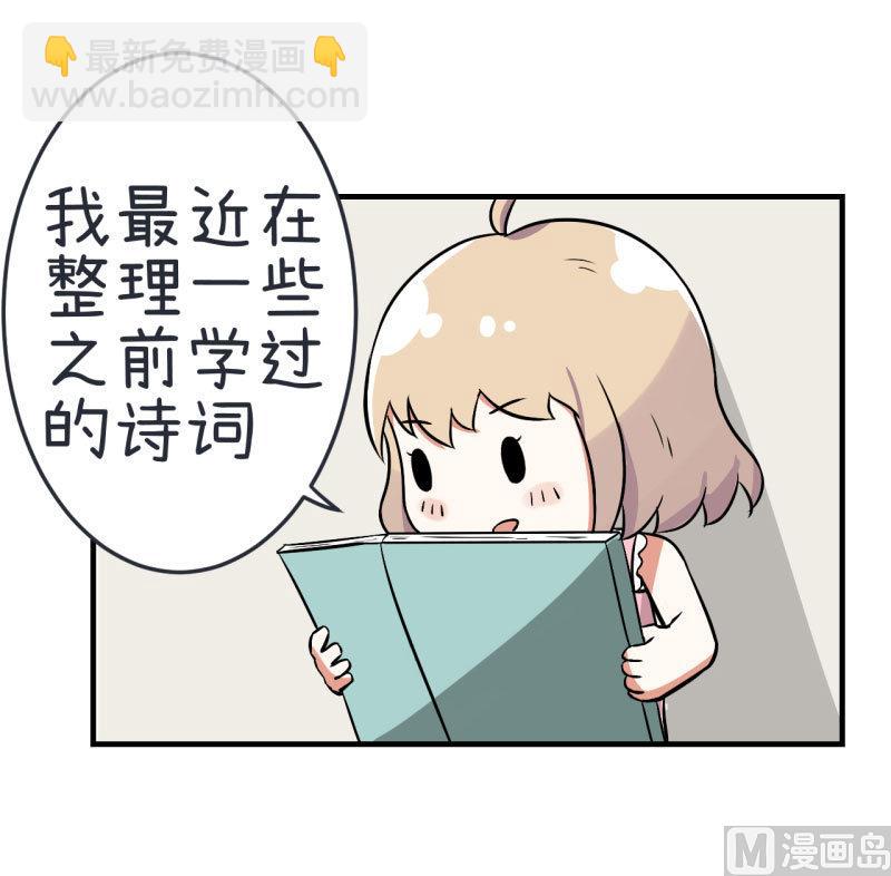 《超级污敌萝小莉》第75话 萝小莉的诗词歌赋 第18页