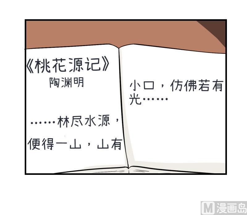 《超级污敌萝小莉》第75话 萝小莉的诗词歌赋 第19页