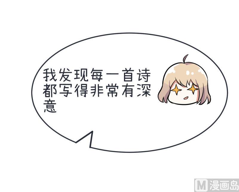 《超级污敌萝小莉》第75话 萝小莉的诗词歌赋 第20页
