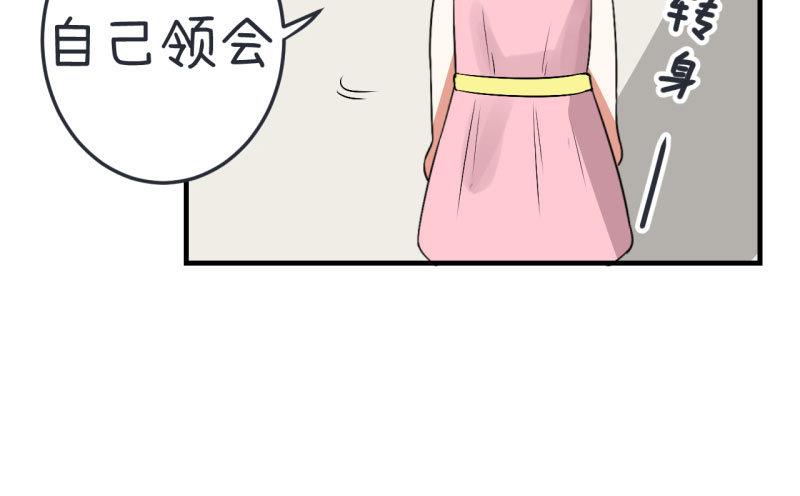 《超级污敌萝小莉》第75话 萝小莉的诗词歌赋 第23页