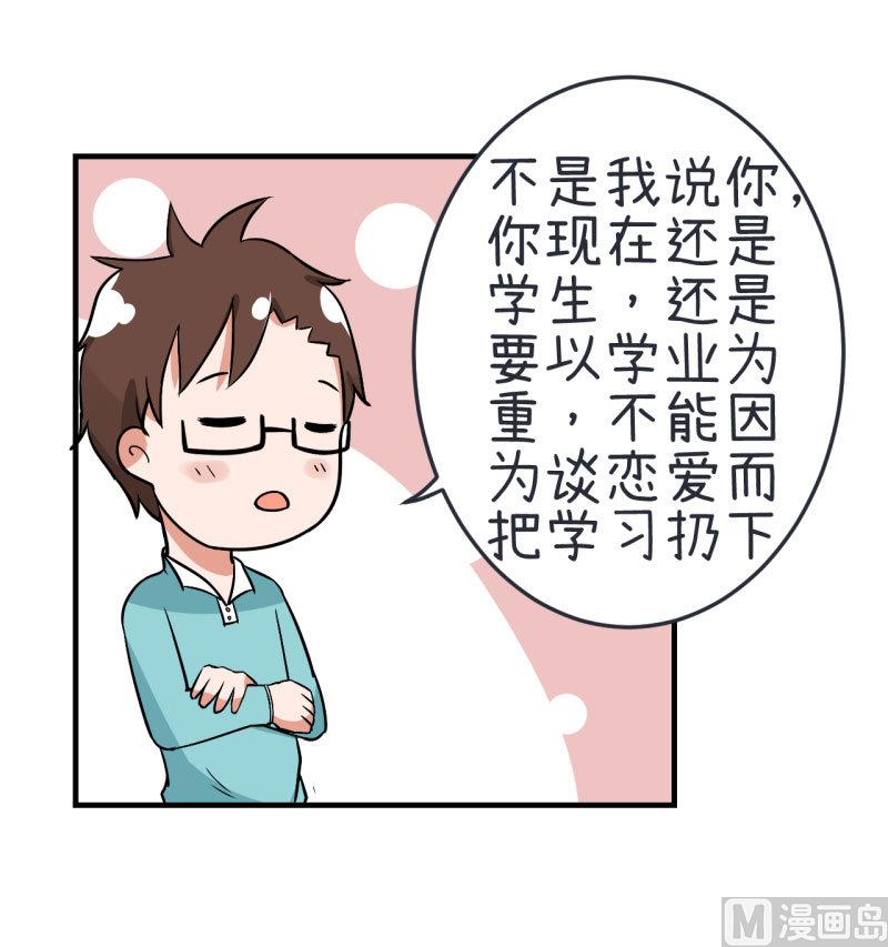 《超级污敌萝小莉》第75话 萝小莉的诗词歌赋 第5页