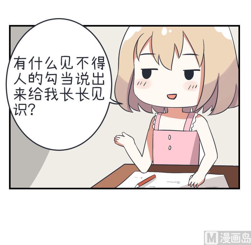 《超级污敌萝小莉》第75话 萝小莉的诗词歌赋 第7页