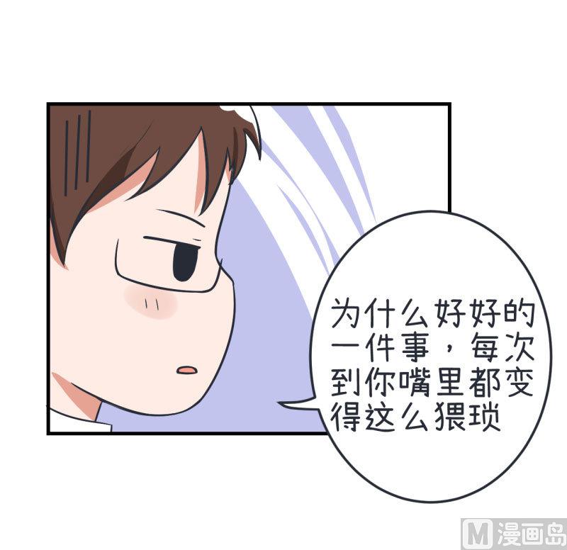 《超级污敌萝小莉》第75话 萝小莉的诗词歌赋 第8页
