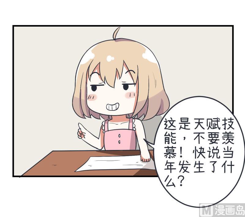 《超级污敌萝小莉》第75话 萝小莉的诗词歌赋 第9页