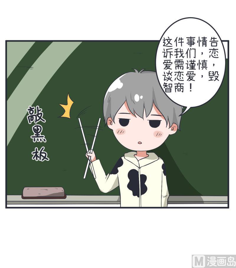 《超级污敌萝小莉》第73话 名字的由来 第16页