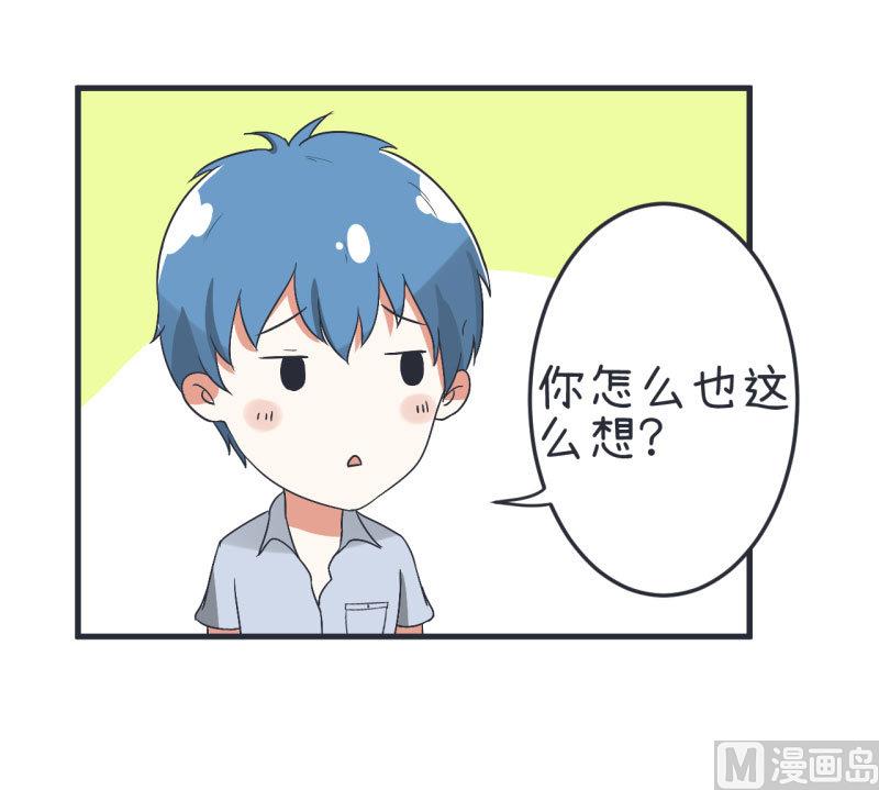 《超级污敌萝小莉》第73话 名字的由来 第18页
