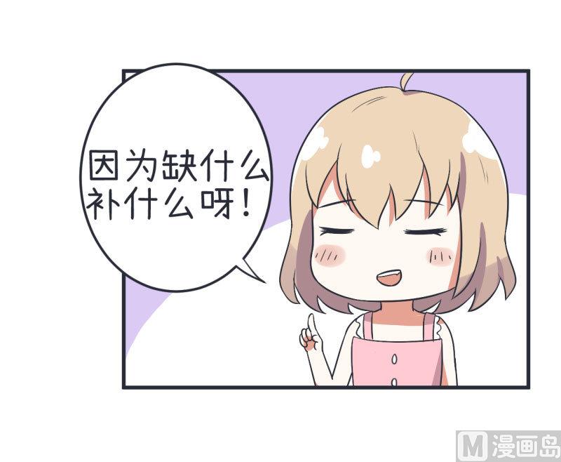 《超级污敌萝小莉》第73话 名字的由来 第19页