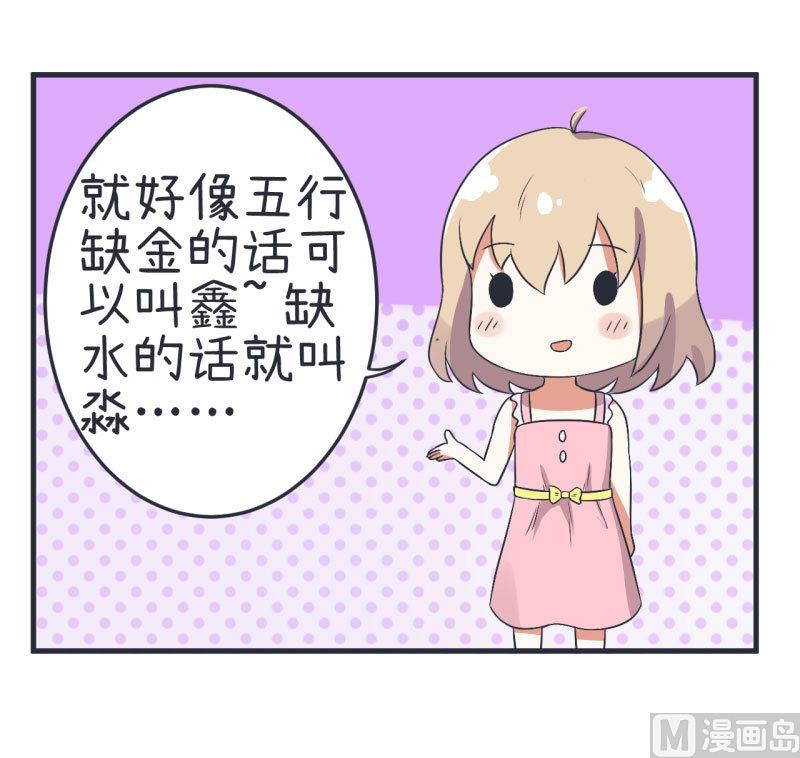 《超级污敌萝小莉》第73话 名字的由来 第20页