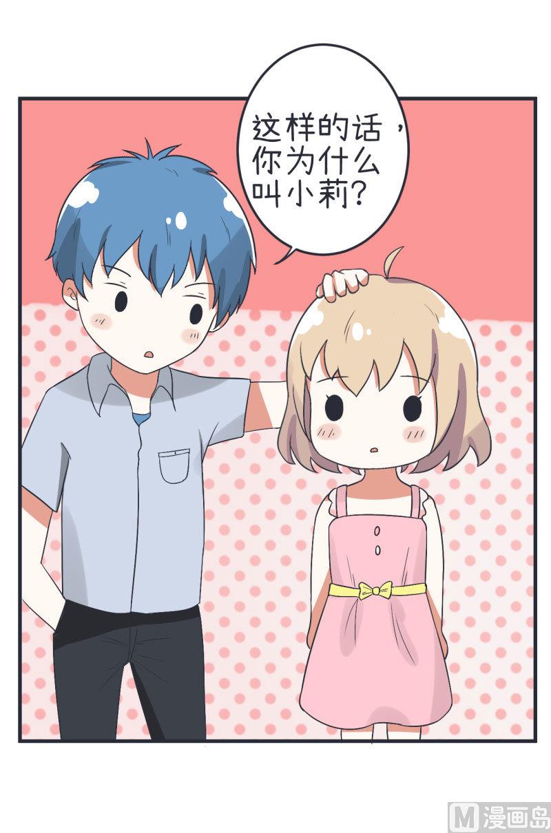 《超级污敌萝小莉》第73话 名字的由来 第21页