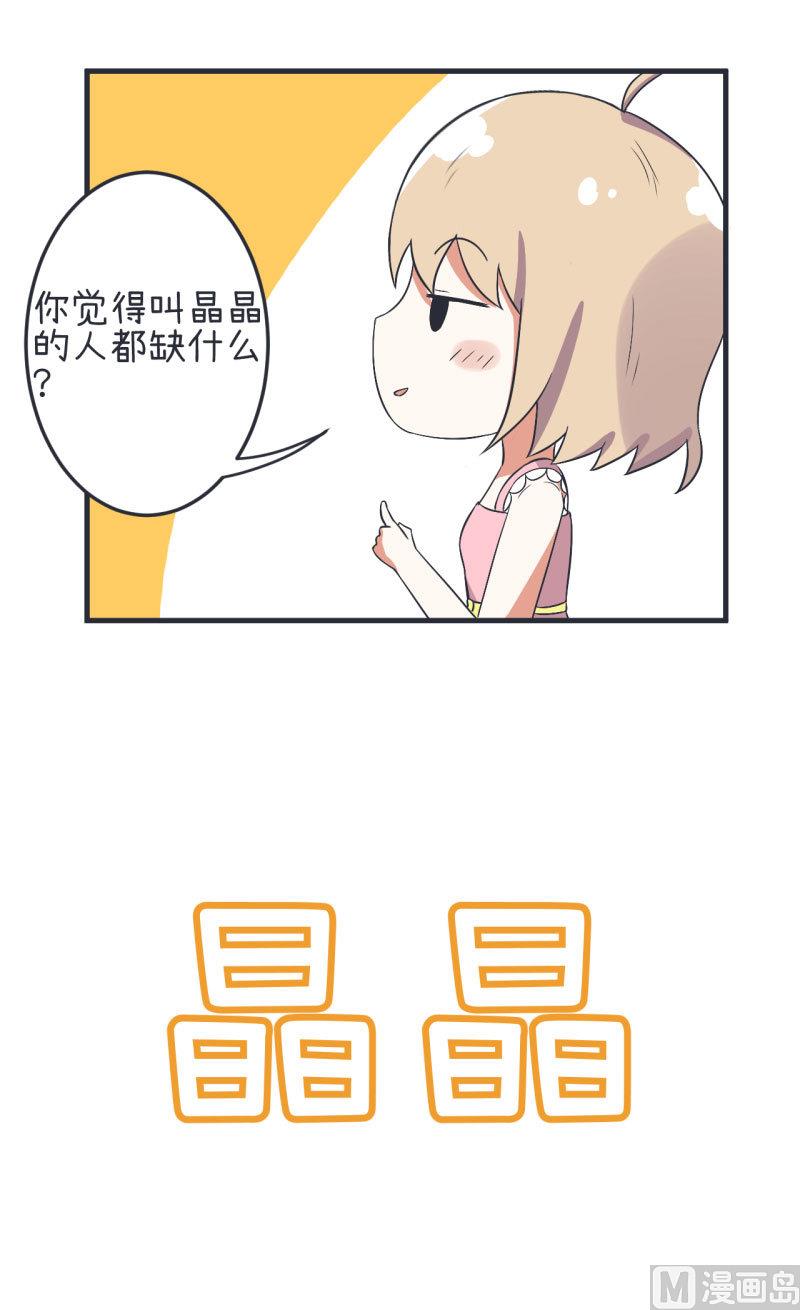 《超级污敌萝小莉》第73话 名字的由来 第23页