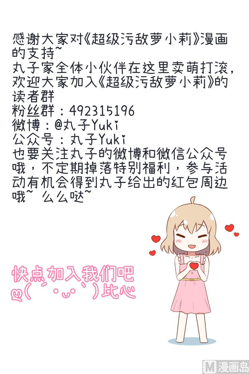 《超级污敌萝小莉》第73话 名字的由来 第26页