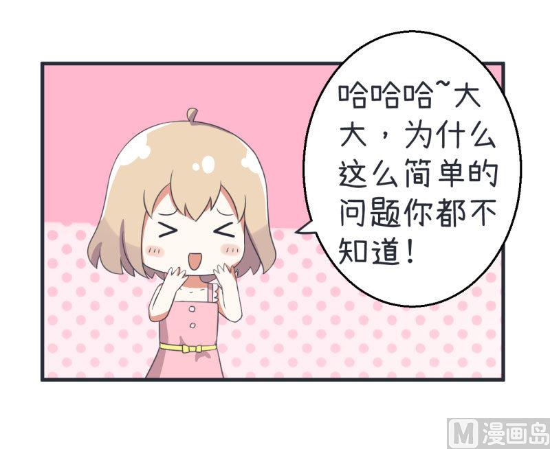 《超级污敌萝小莉》第77话 郝亣的难题 第10页