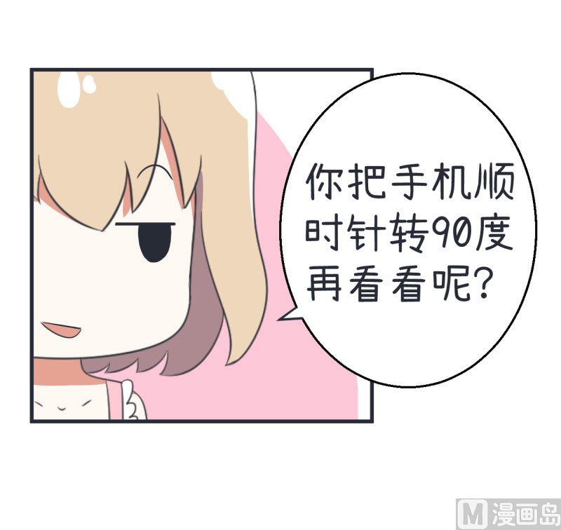 《超级污敌萝小莉》第77话 郝亣的难题 第11页