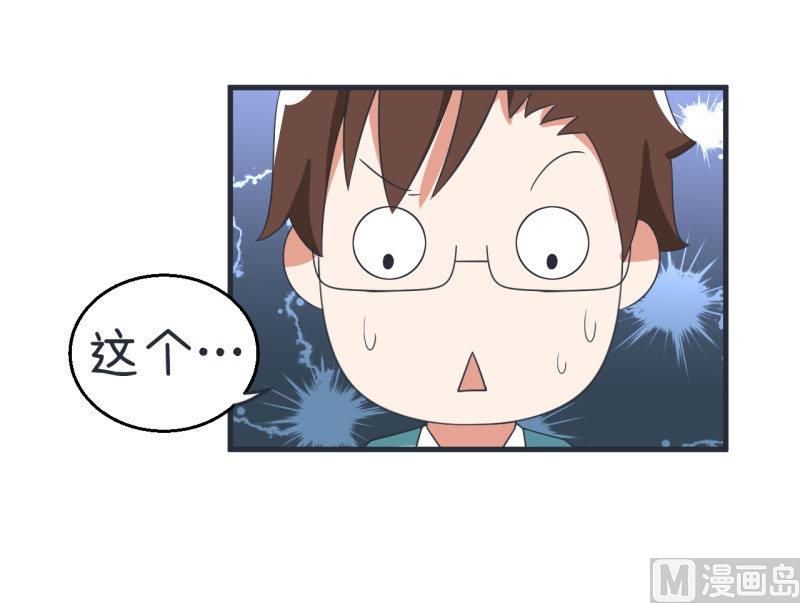 《超级污敌萝小莉》第77话 郝亣的难题 第14页
