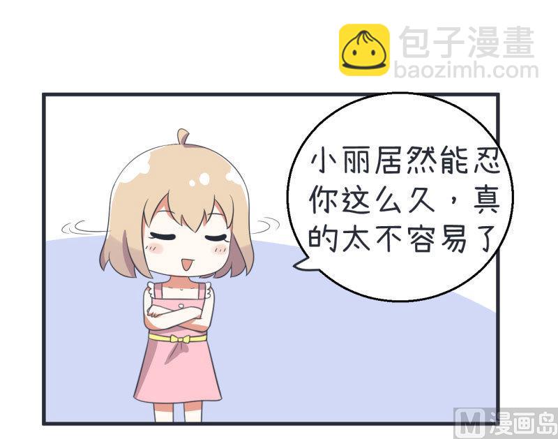 《超级污敌萝小莉》第77话 郝亣的难题 第15页