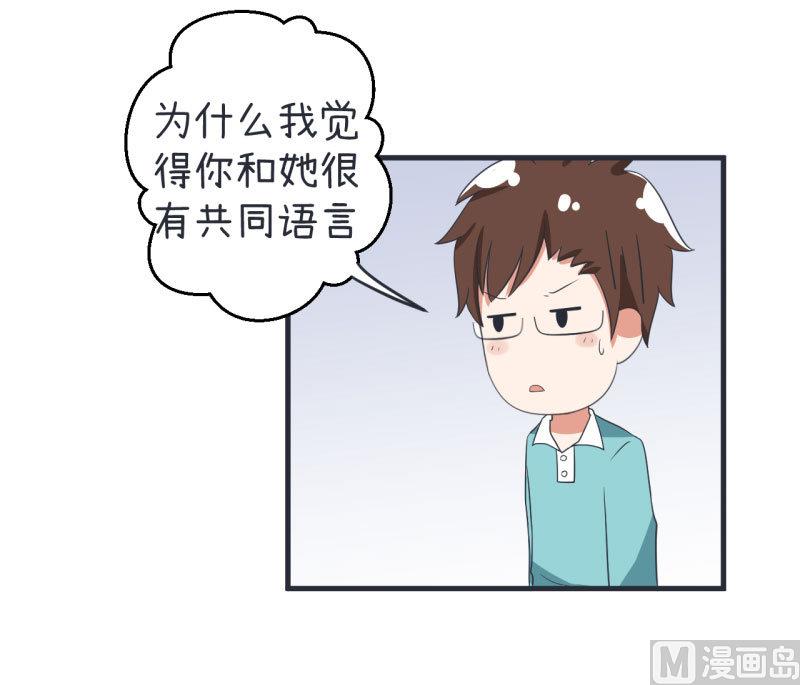 《超级污敌萝小莉》第77话 郝亣的难题 第16页